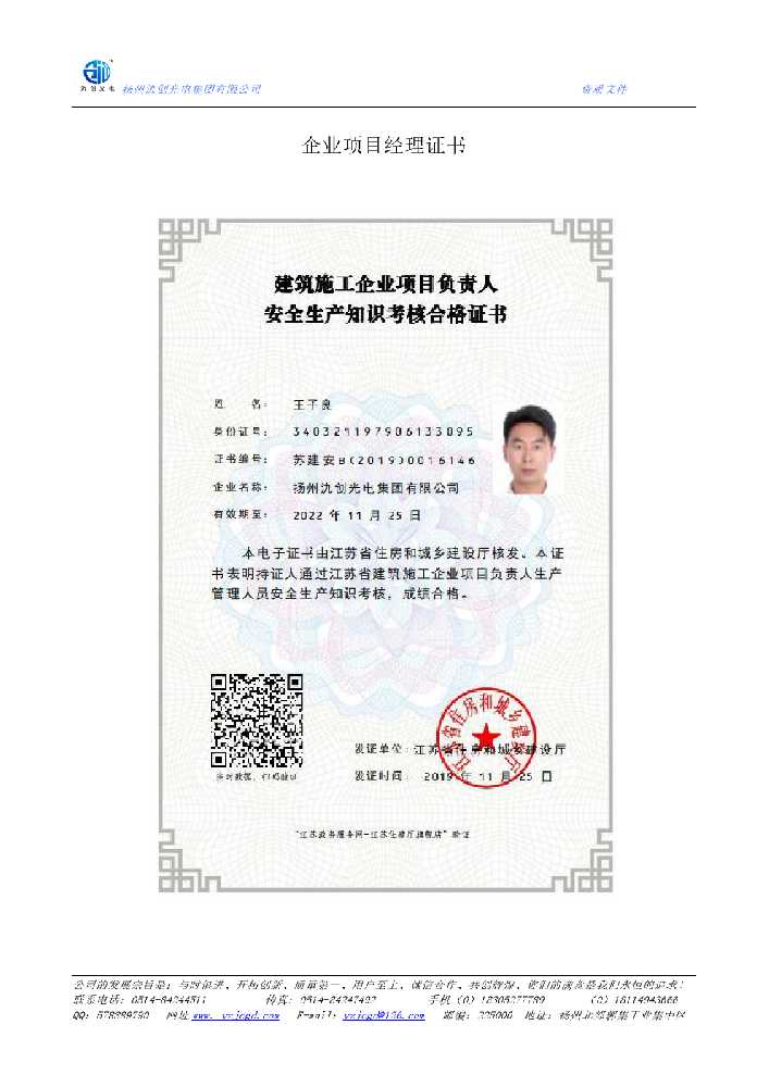 错那县企业项目经理证书