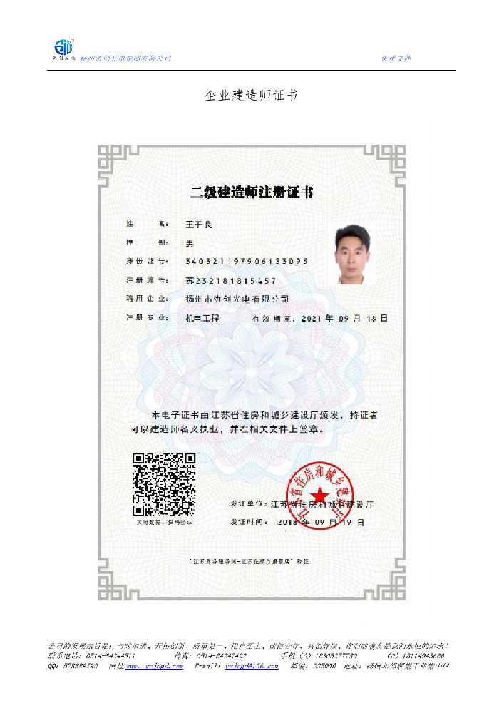 错那县企业建造师证书